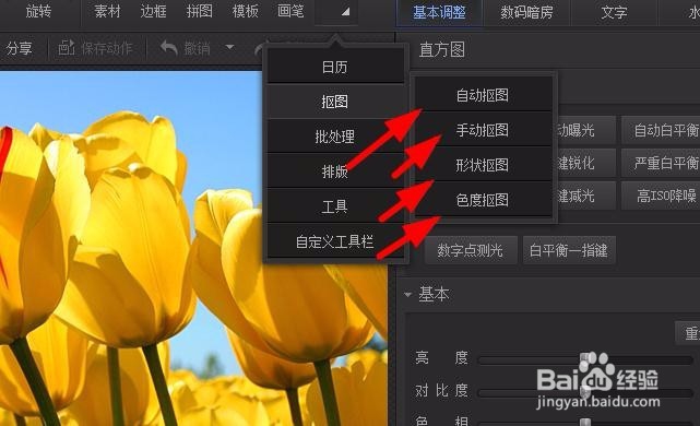 如何用光影魔术手来抠图