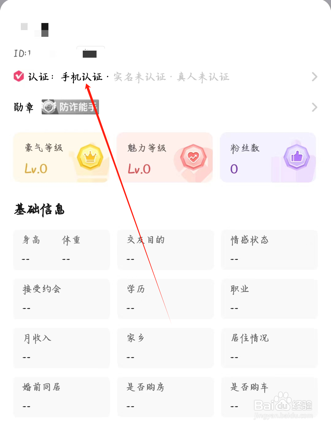 寻她如何进行手机认证