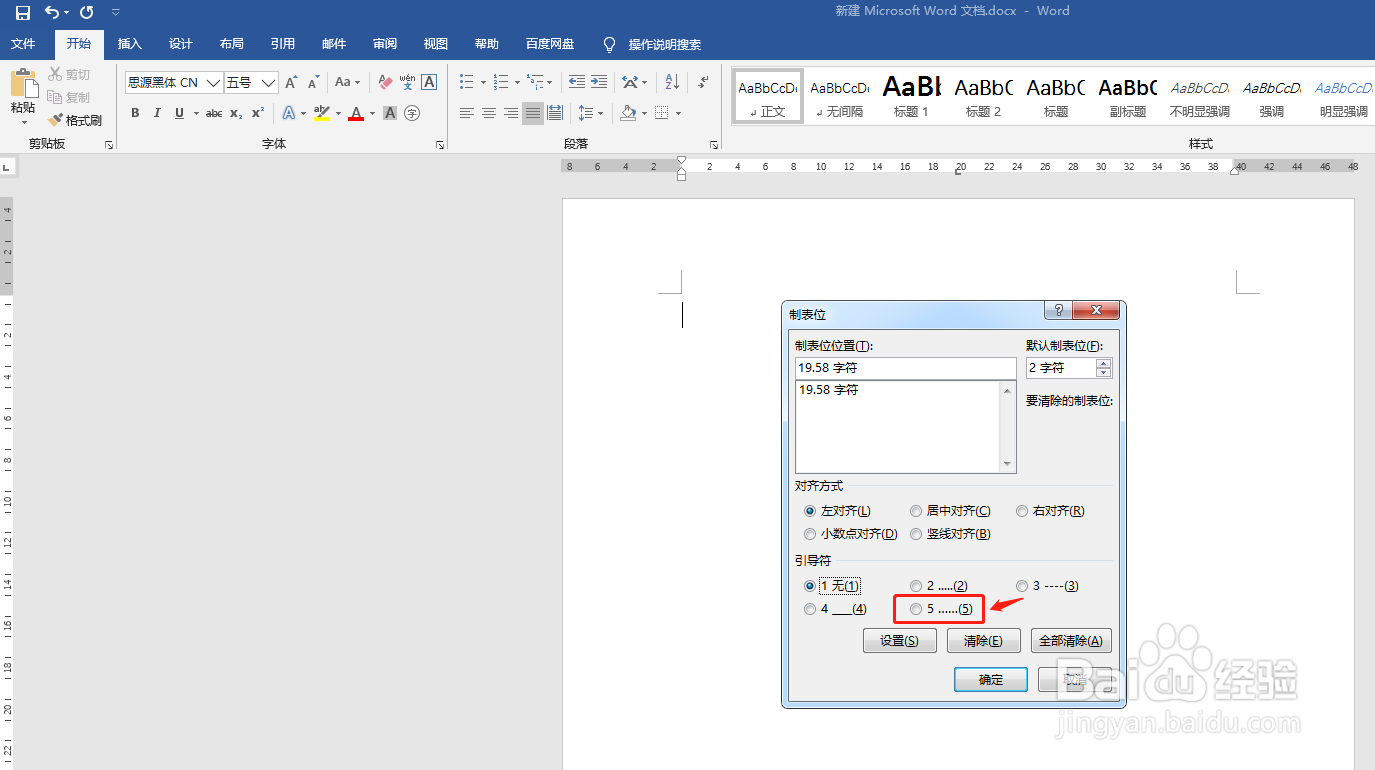 word一排点点怎么打