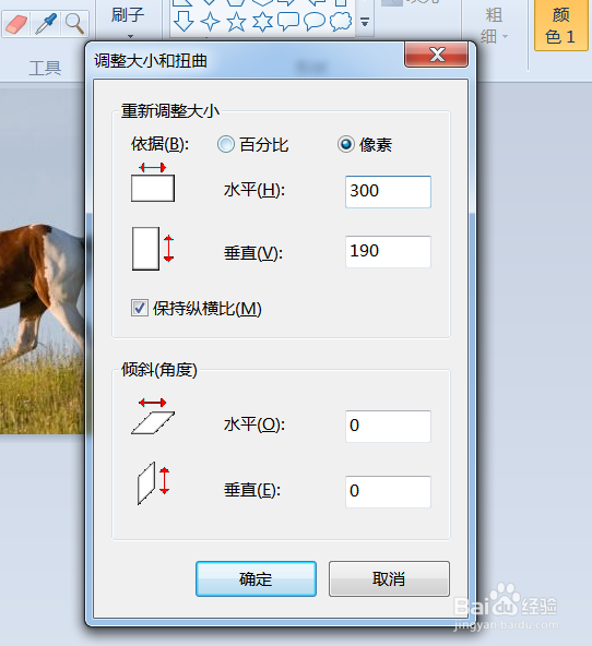 如何用画图软件修改照片像素