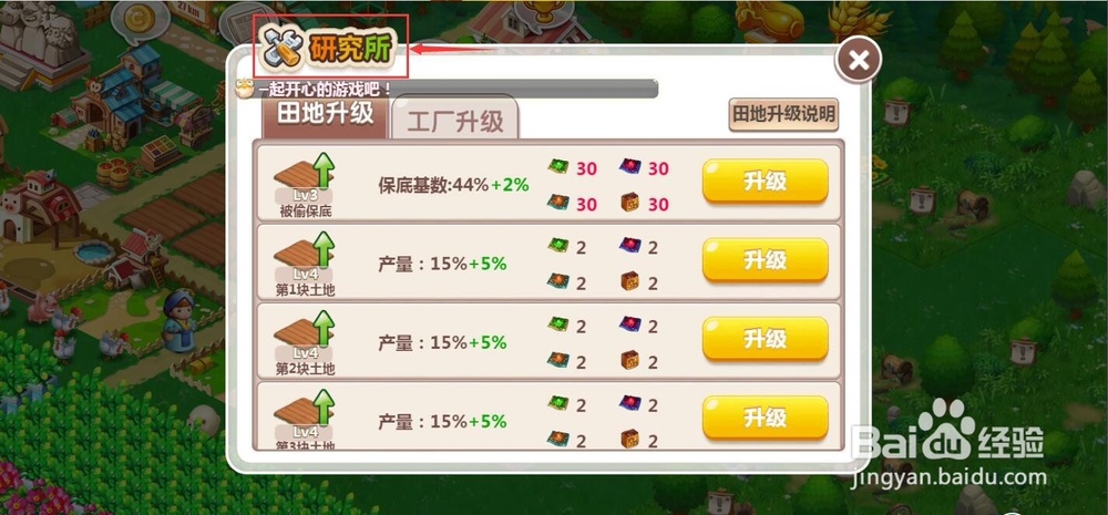 怎样通过研究所升级土地？