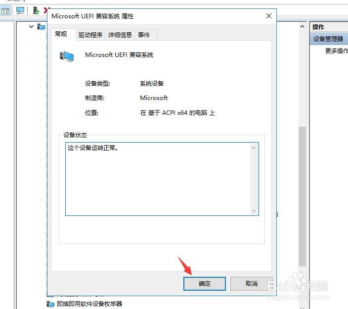 怎样查看电脑兼容系统的属性？