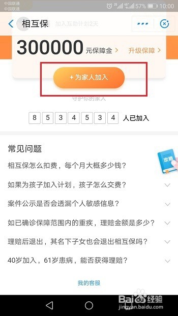 支付宝相互保怎么为家人加入
