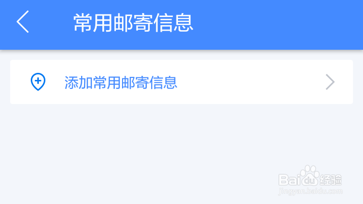 巴士管家买票如何设置邮寄发票
