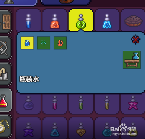 泰拉瑞亚魔法辅助药剂制作步骤