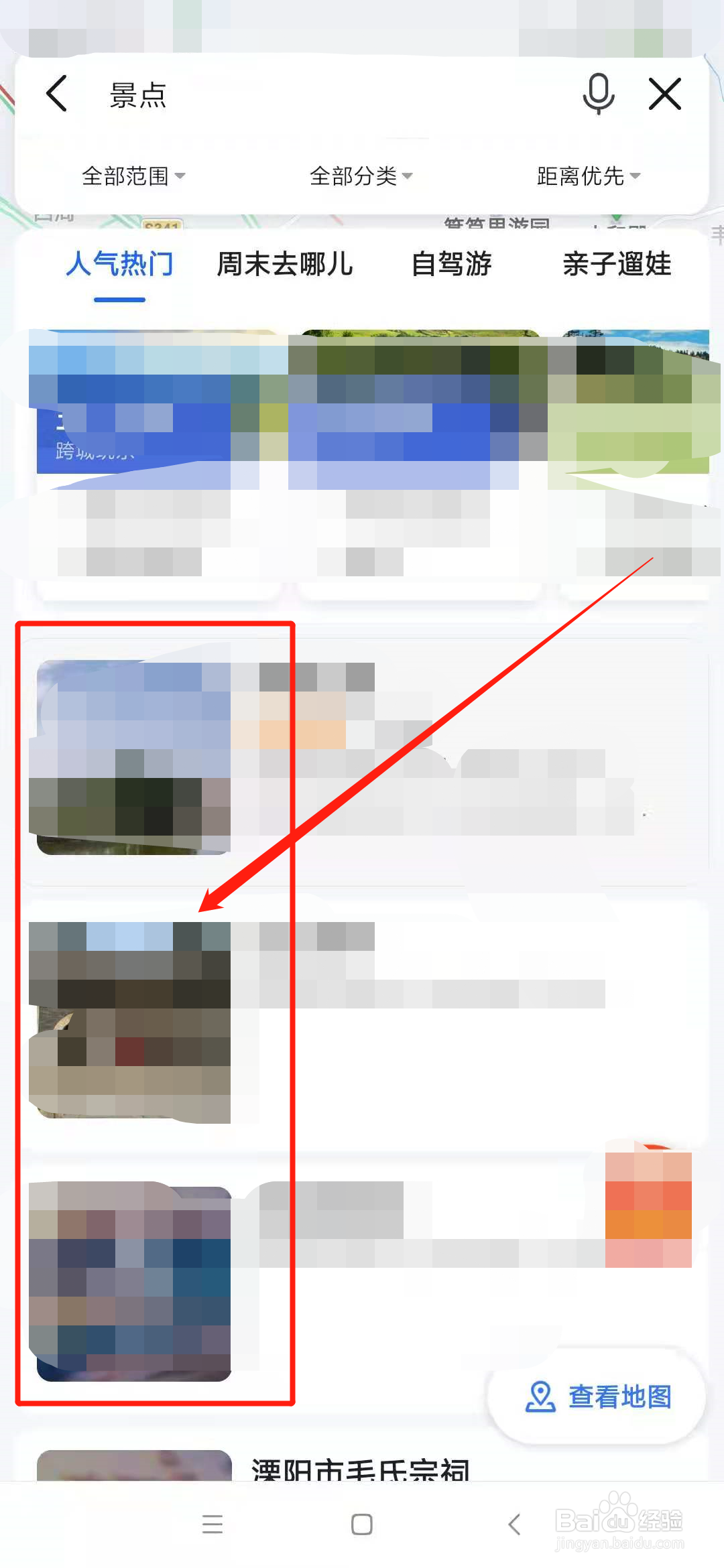 高德地图如何查看由近至远的景点