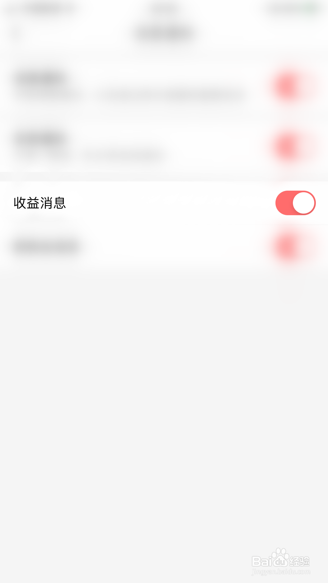 如何开启返佣日记收益消息