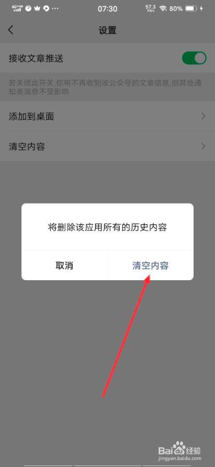怎樣將微信公眾號裡的內容清空?