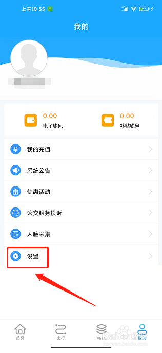 邦客惠app怎样退出登录