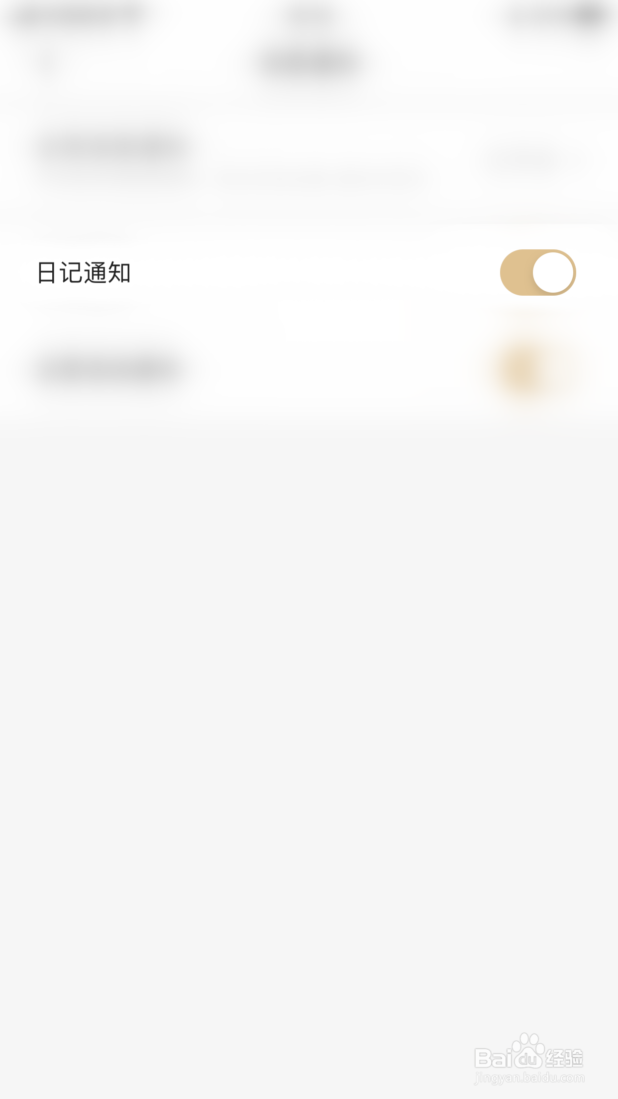 掌阅精选怎么启用日记通知
