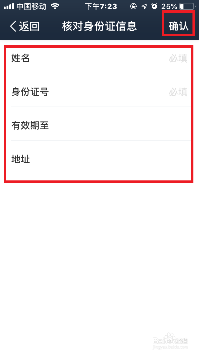手机百度网盘“卡包”如何添加“证件”？