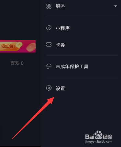 抖音的登录密码怎么修改