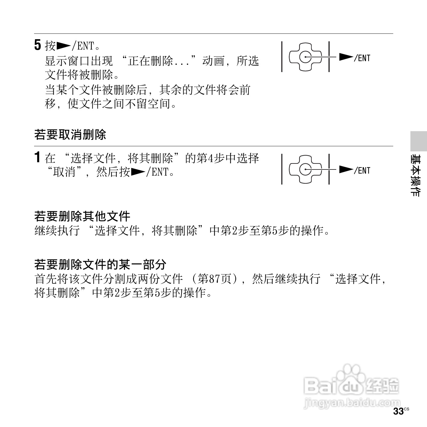 索尼ICD-SX813数码录音笔使用说明书:[4]
