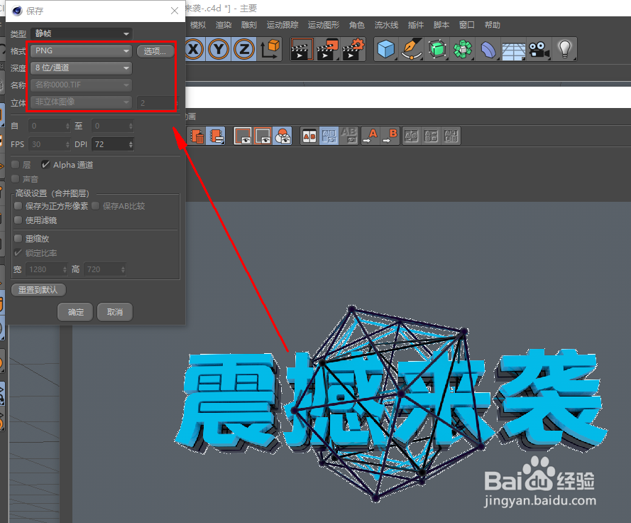 C4D怎么保存为ps透明格式png