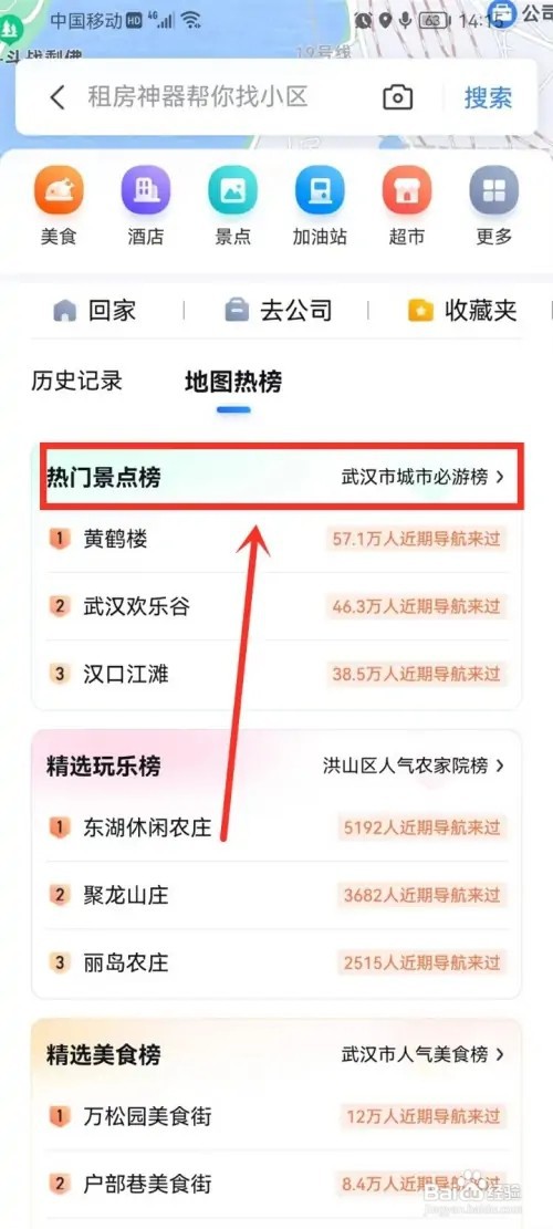 百度地图人气景点排名如何看