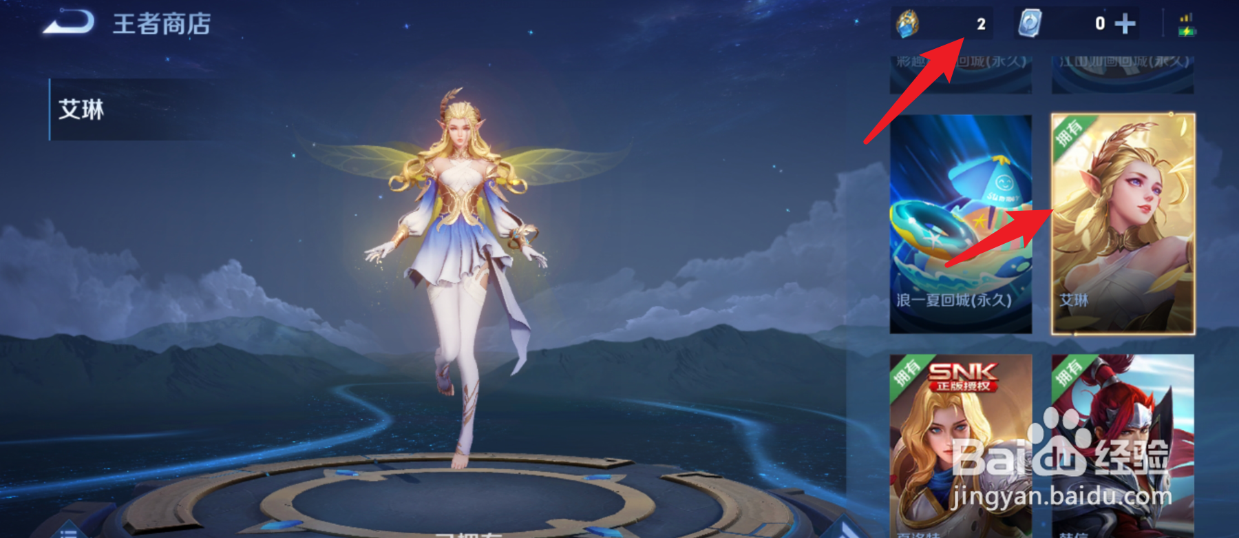 王者荣耀艾琳抽奖