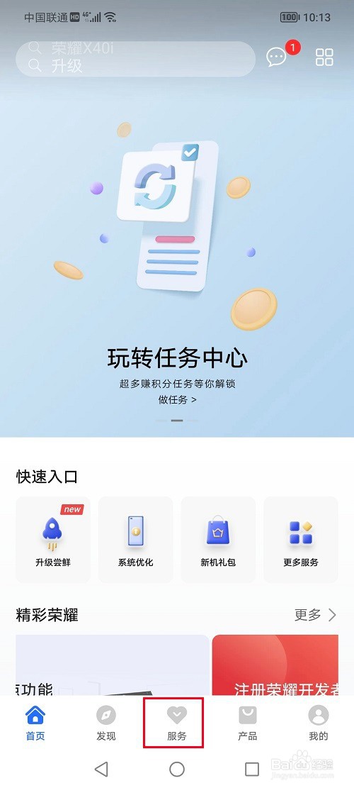 荣耀70如何开启维修模式