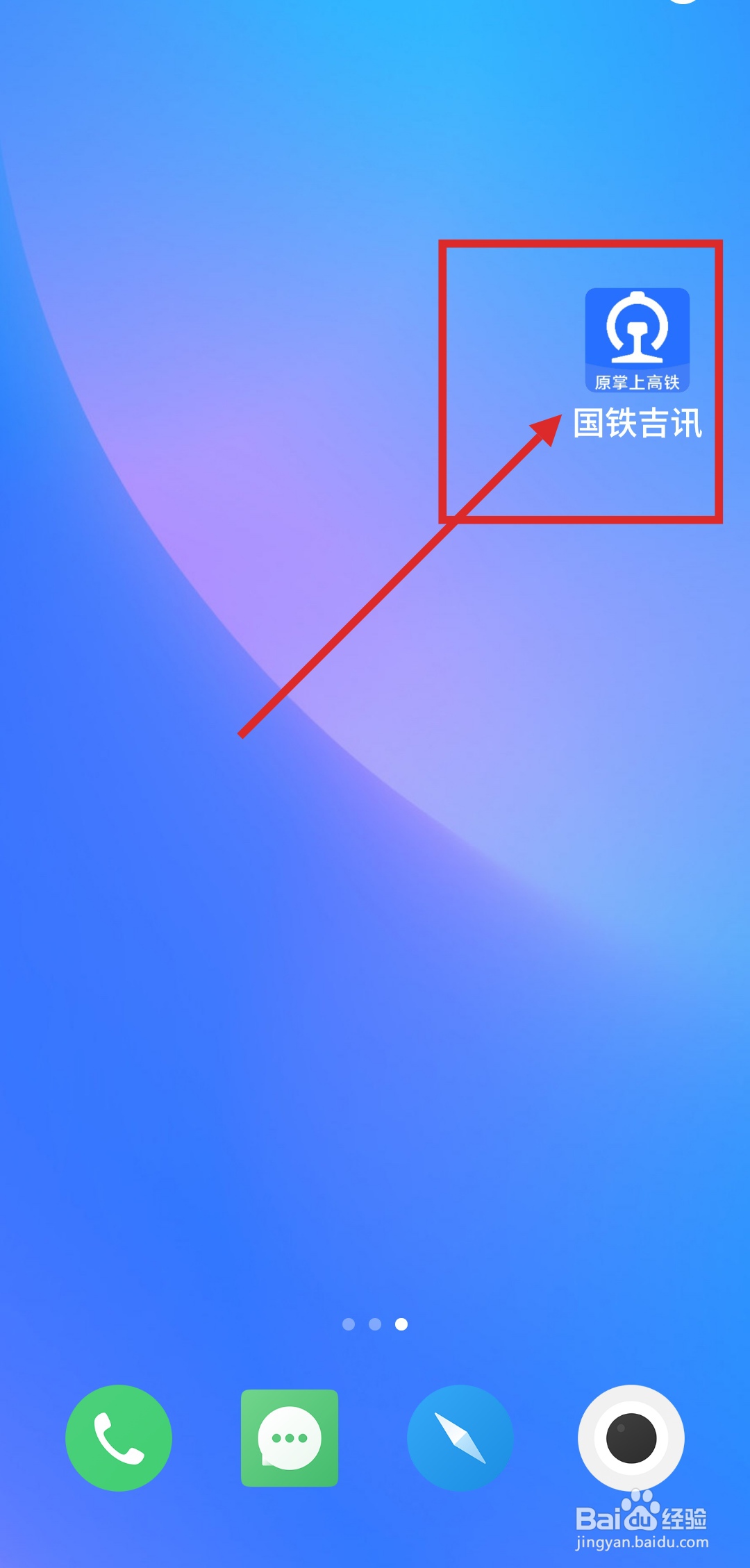 如何使用高铁吉讯APP进行失物登记