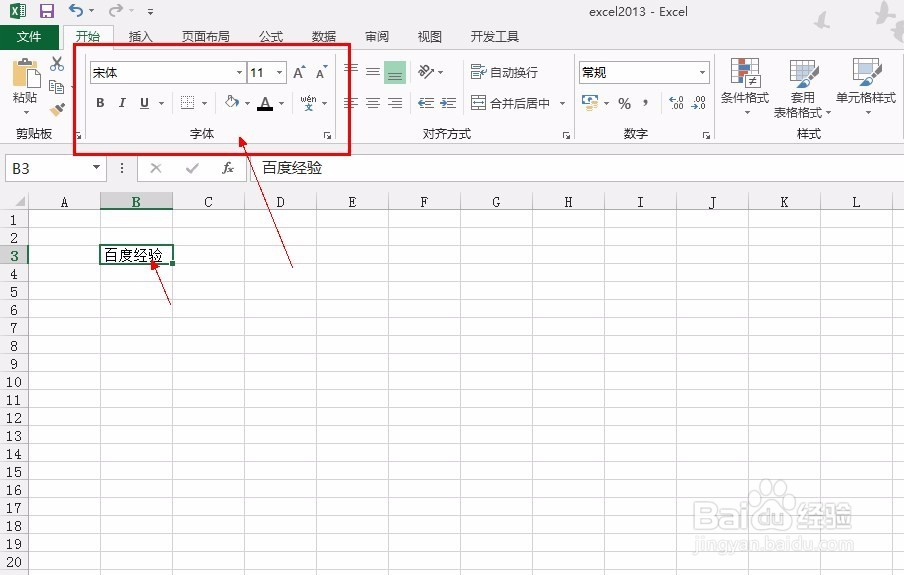 excel2013如何快速更改字体