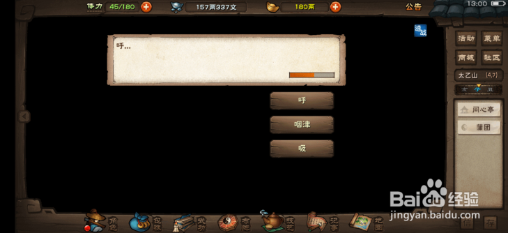 烟雨江湖怎么修炼胎息术