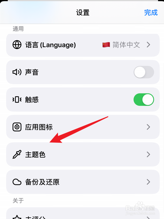 小决定app怎么更改主题色