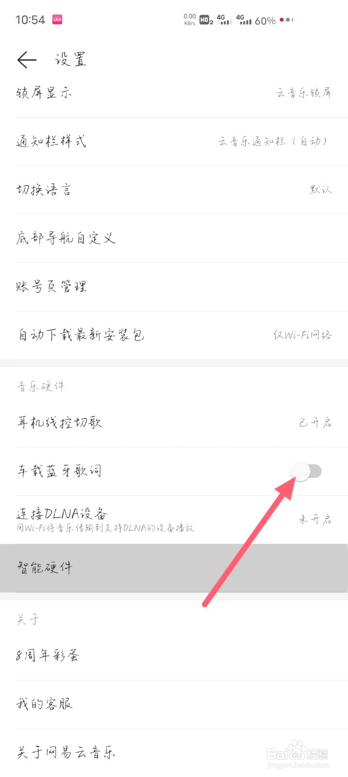 网易云音乐怎么打开车载蓝牙歌词#校园分享#