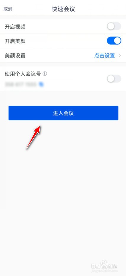 如何创建腾讯会议