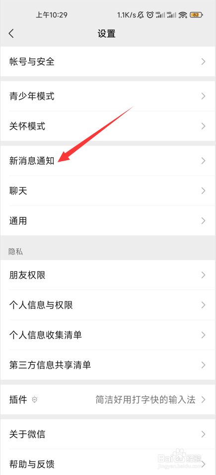 微信如何设置通知不显示消息详情