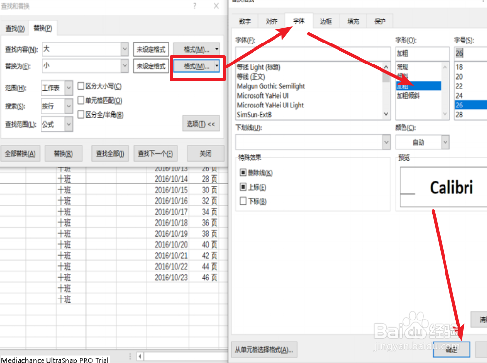 Excel带格式数据查找与替换