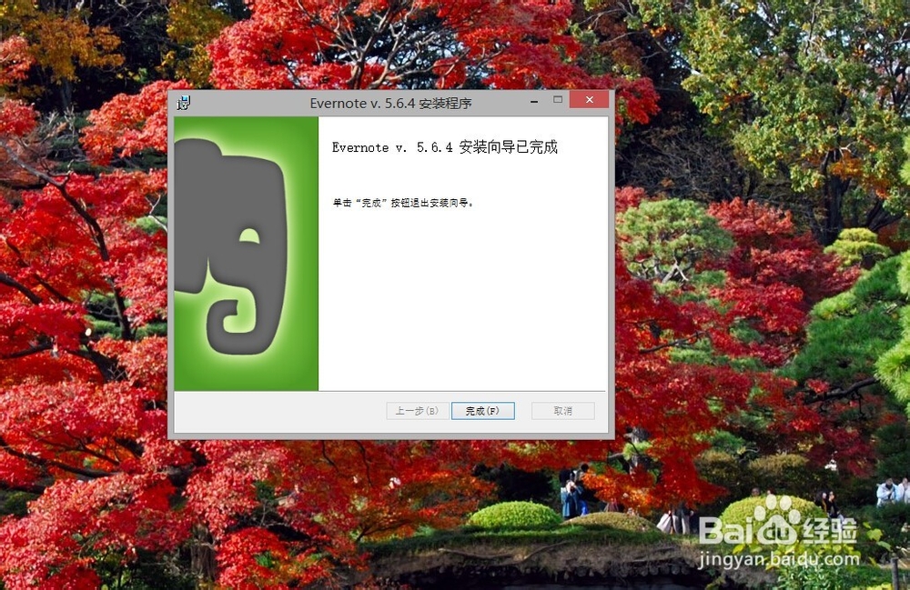 Evernote笔记安装攻略