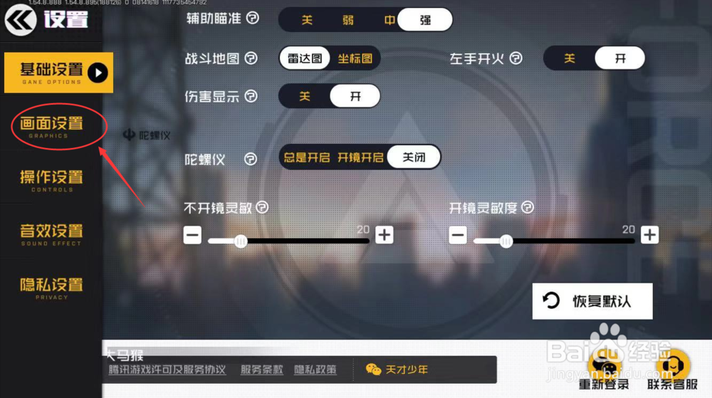 王牌战士怎么更改画面风格