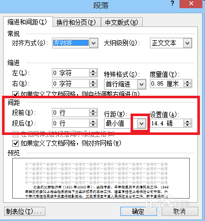 怎样把文档段落之间的距离变宽?
