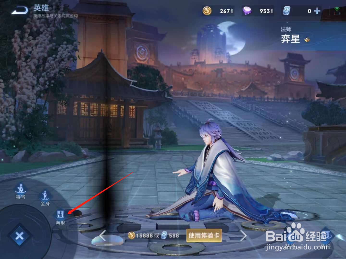 王者荣耀奕星图片