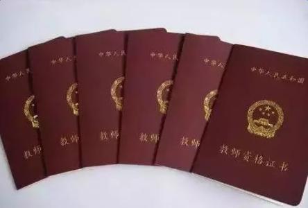 国考教师资格证人事关系证明需要提供工作合同医社保缴费证明吗,知道的回答一下,谢谢