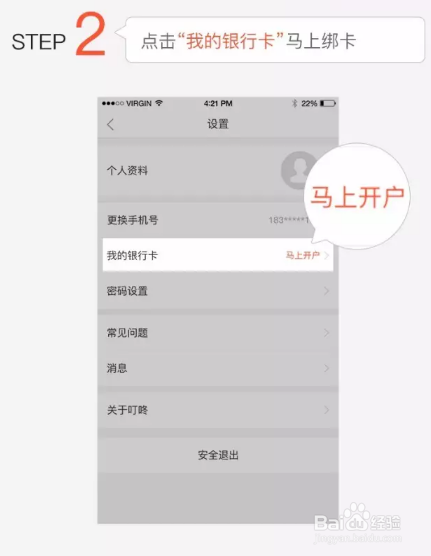 如何开通叮咚钱包银行资金存管账户?