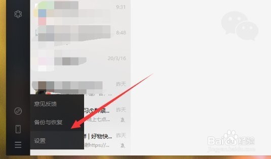 怎么让电脑微信收款有声音