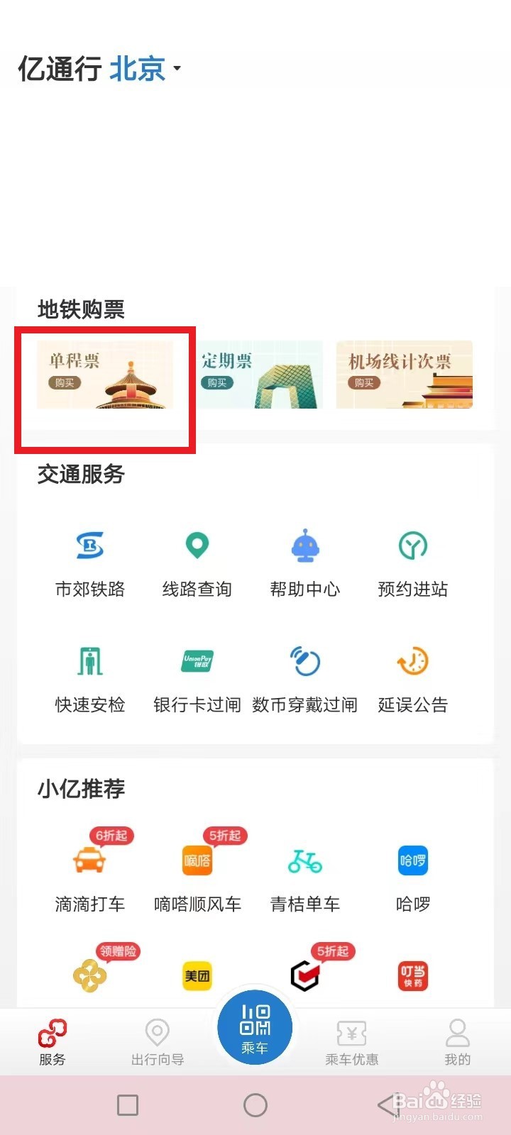 亿通行带孩子怎么用