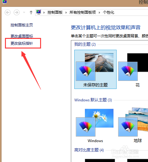 Win8系统怎么调节鼠标的灵敏度