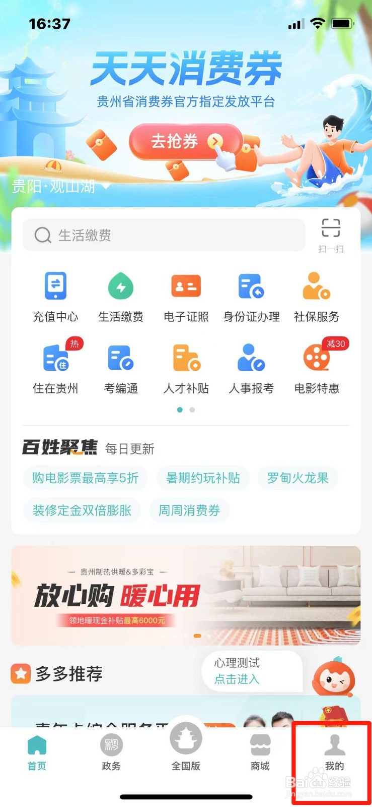 多彩宝APP怎么上传身份证照片