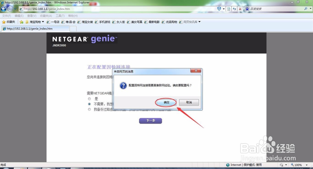 NETGEAR路由器设置方法