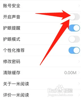 一米阅读APP怎样关闭声音
