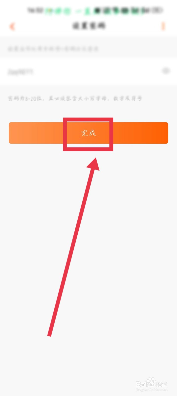 芒果TV账号怎么设置登录密码
