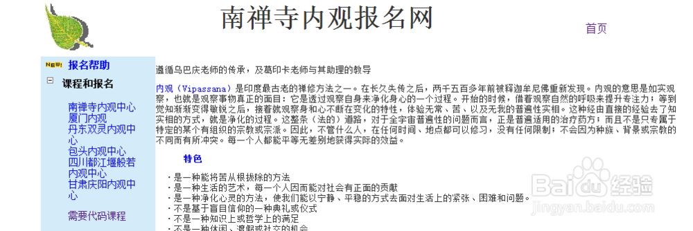 北京内观中心报名小技巧