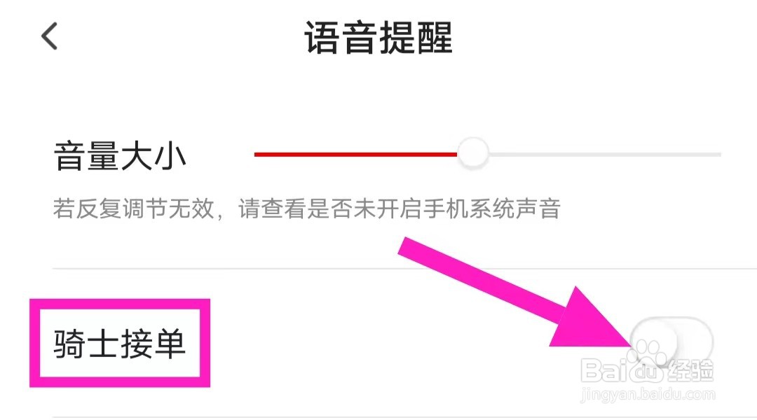 顺丰同城急送的骑士接单怎样关闭