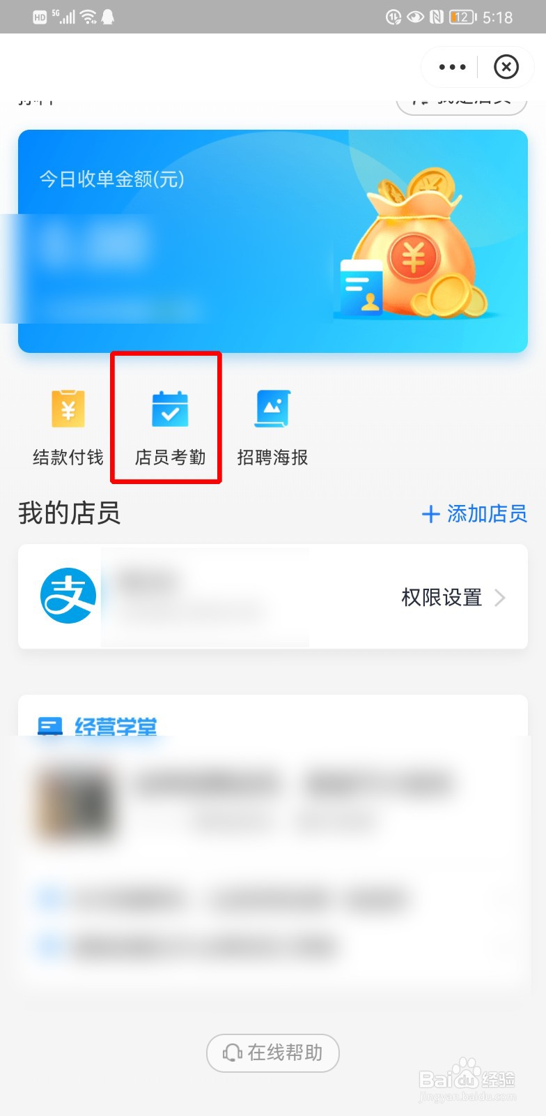 支付宝如何设置店员考勤