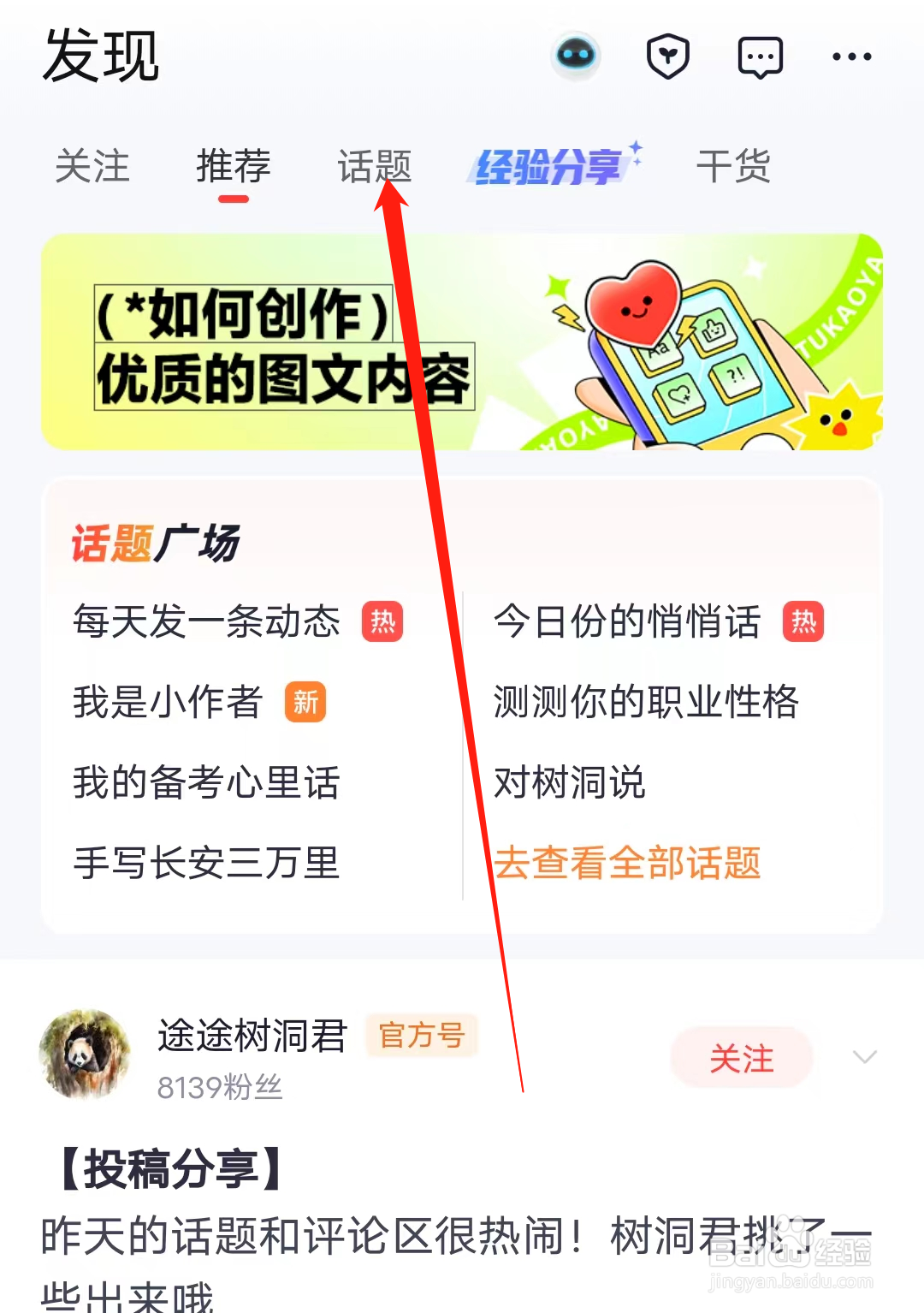 火花思维课堂如何查看话题