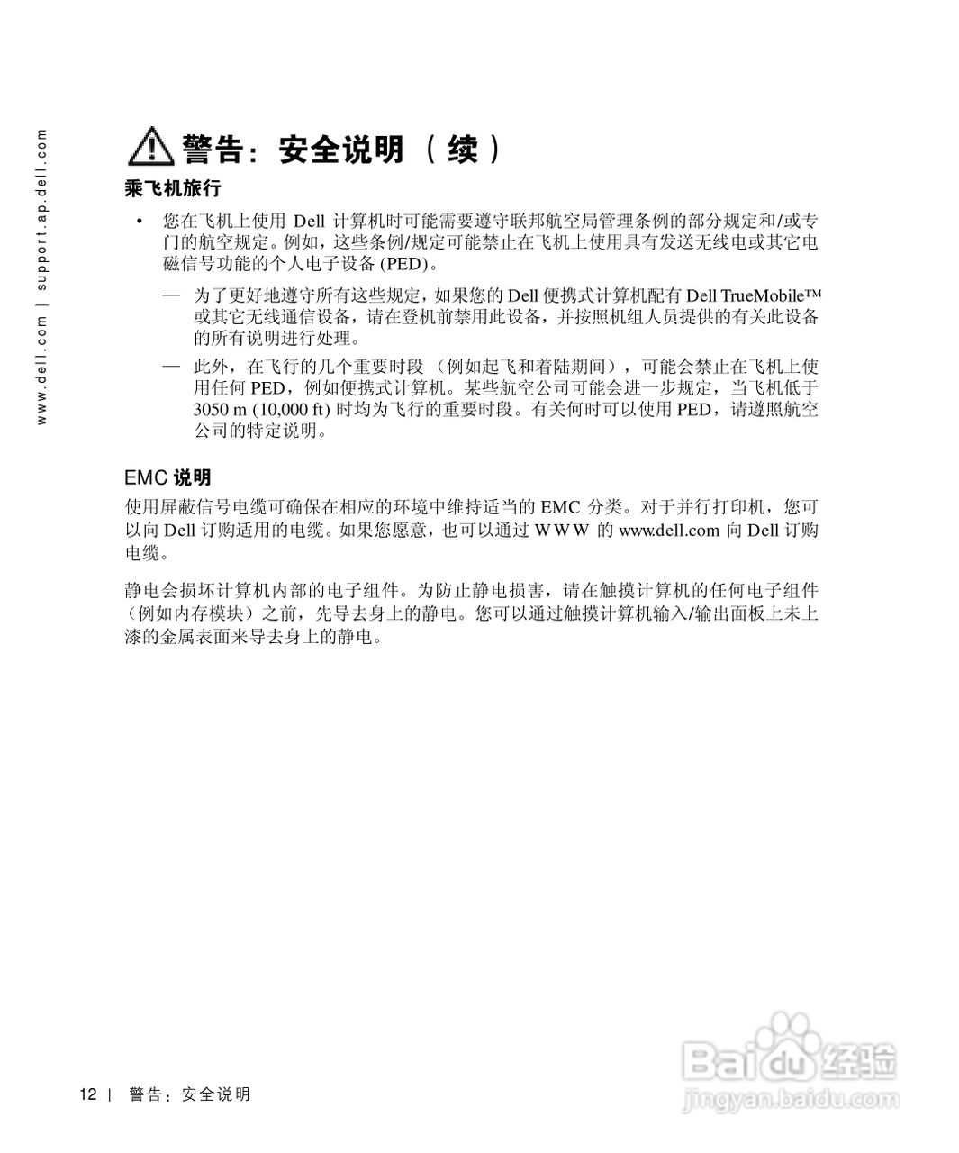 戴尔Inspiron 4150笔记本使用说明书:[2]