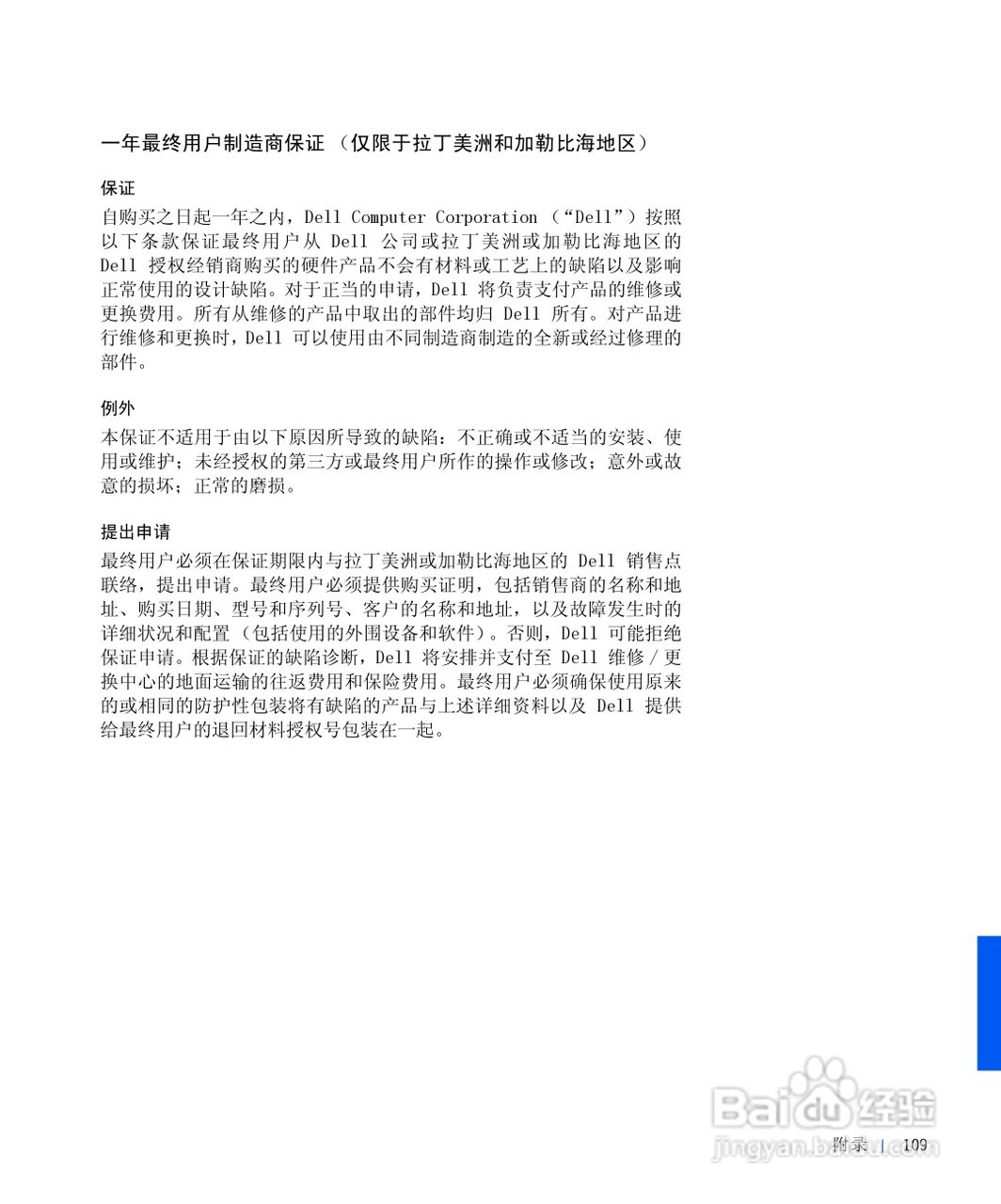 戴尔Inspiron 4000笔记本使用说明书:[11]