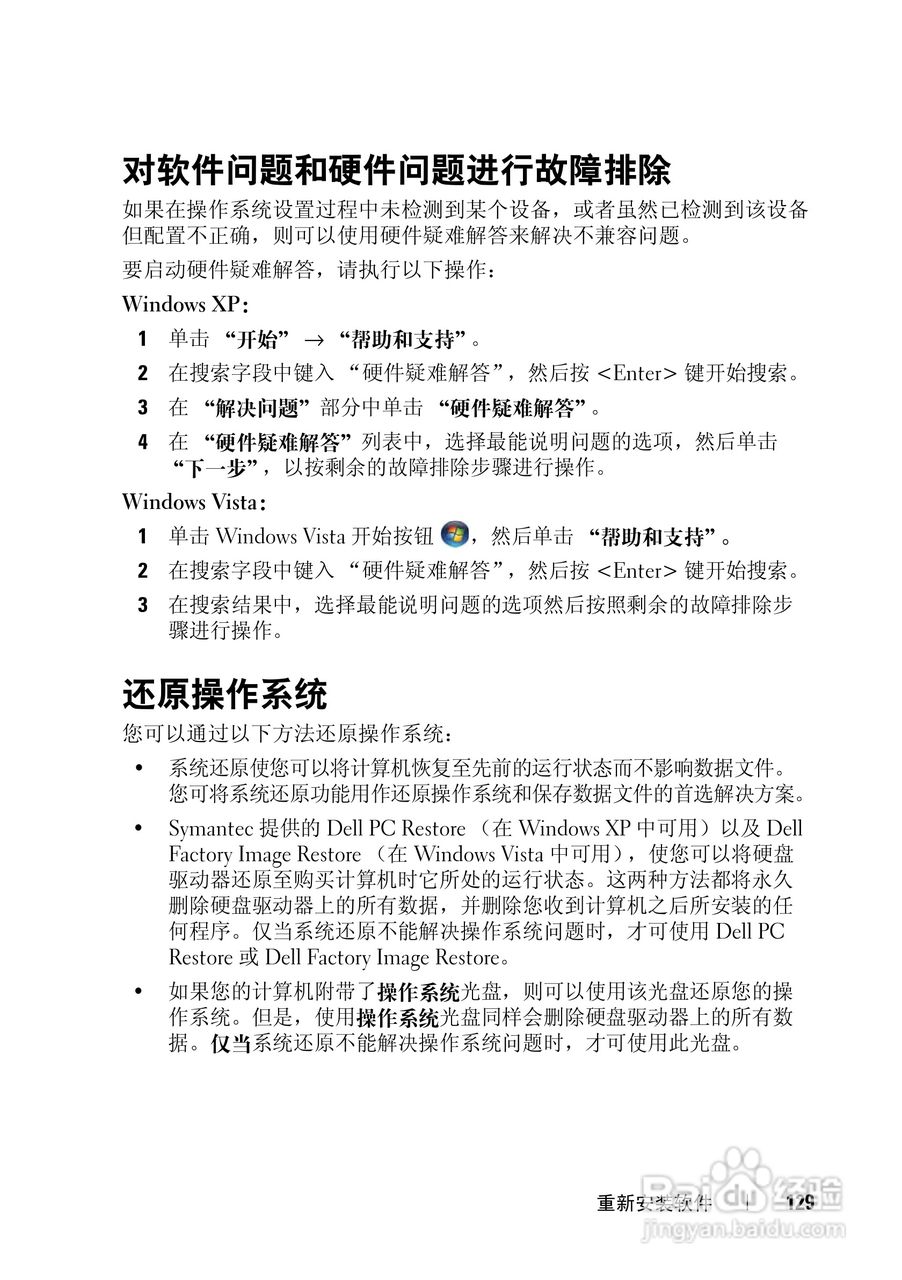 戴尔Precision M6300笔记本电脑使用说明书:[13]