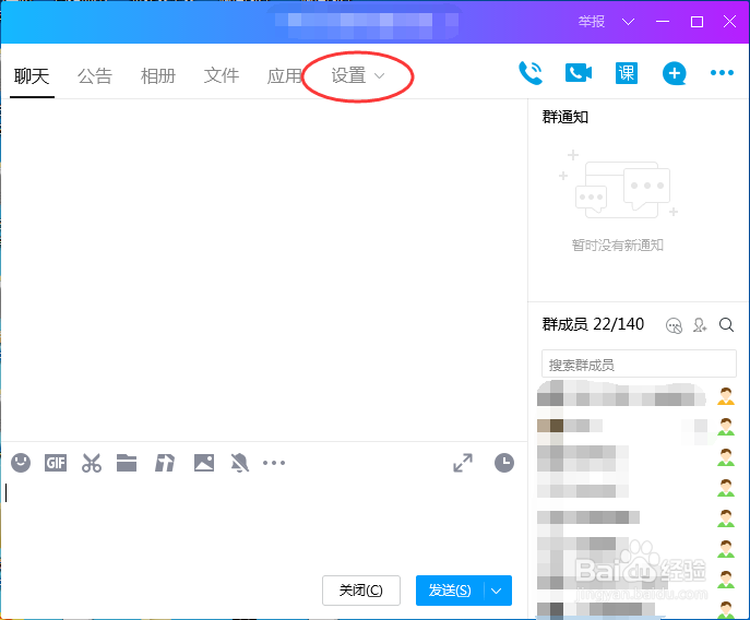 电脑QQ群消息如何设置只接收不提醒